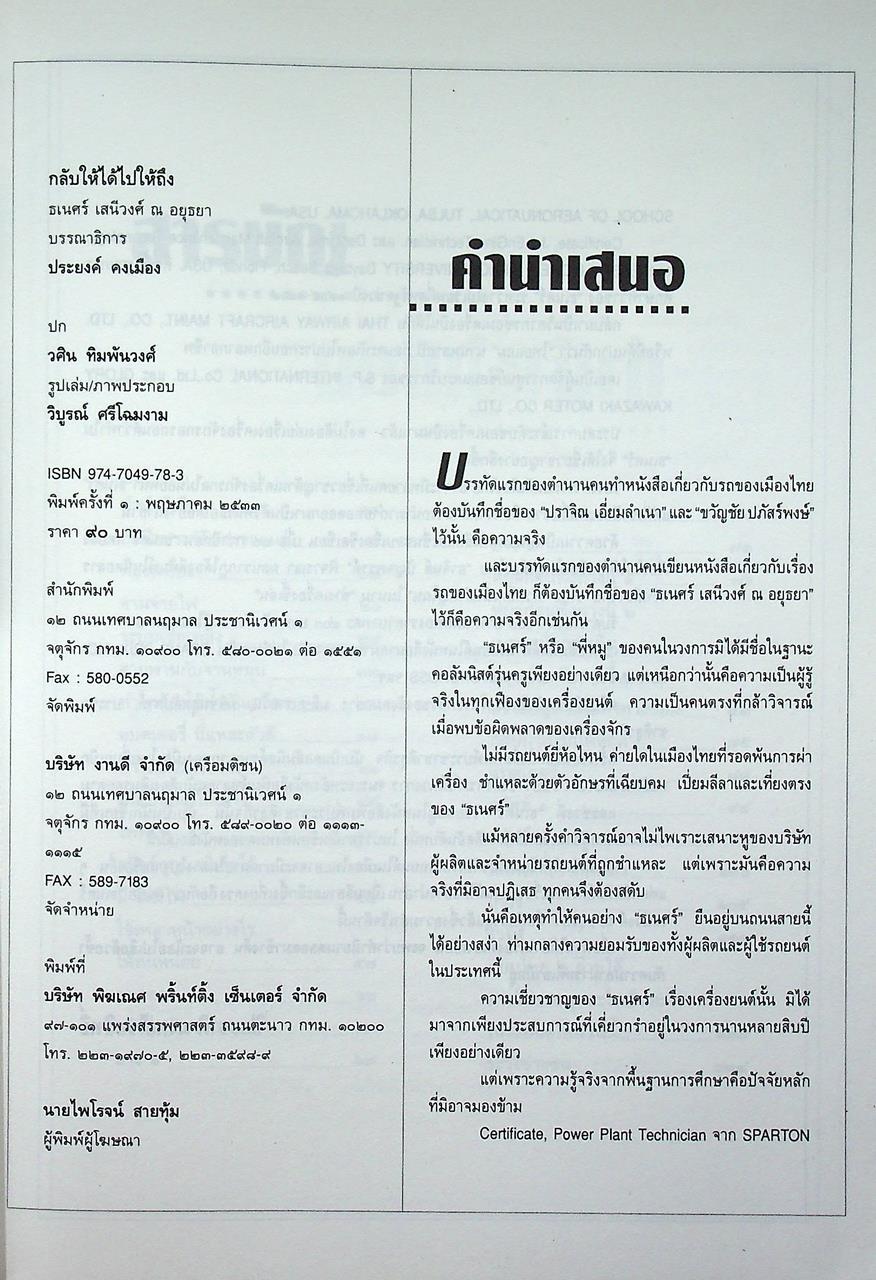 กลับให้ได้ ไปให้ถึง สำหรับคนรักรถ