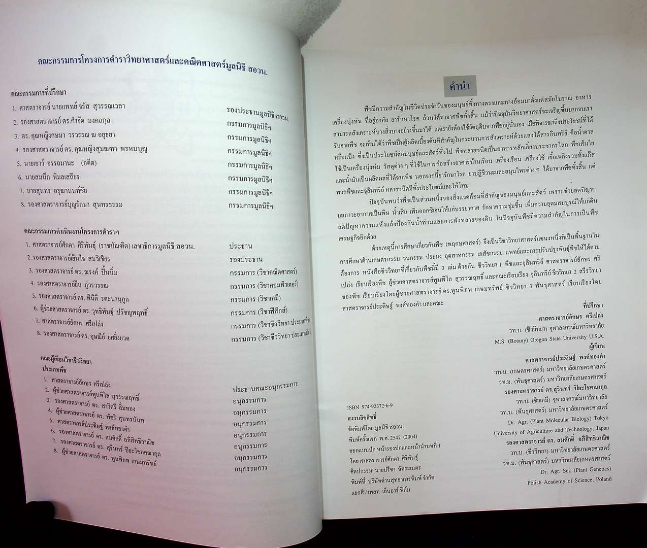 ชีววิทยา 3