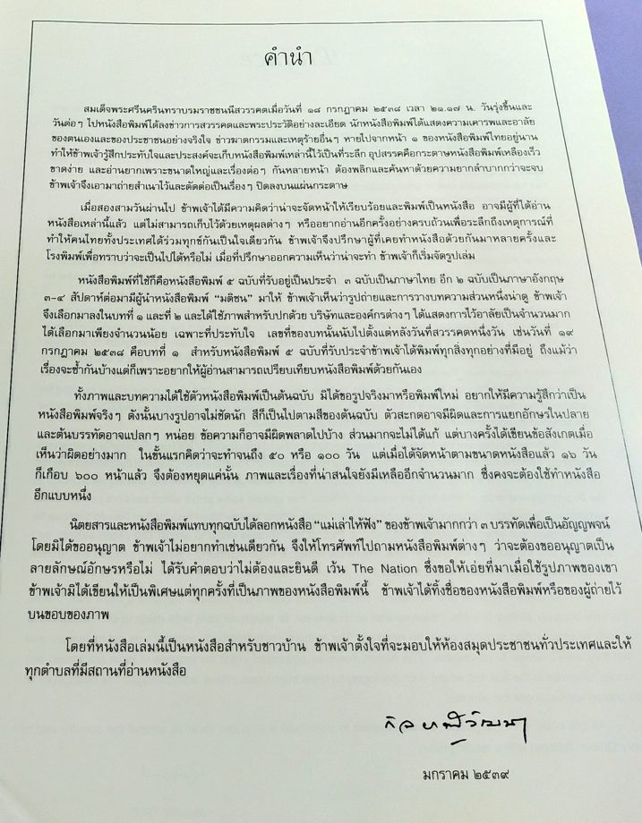 จดหมายเหตุชาวบ้าน ข่าวสมเด็จย่าสวรรคต จากหนังสือพิมพ์ : POPULAR CHRONICLE FROM THE PRESS The Demise of the Princess Mother