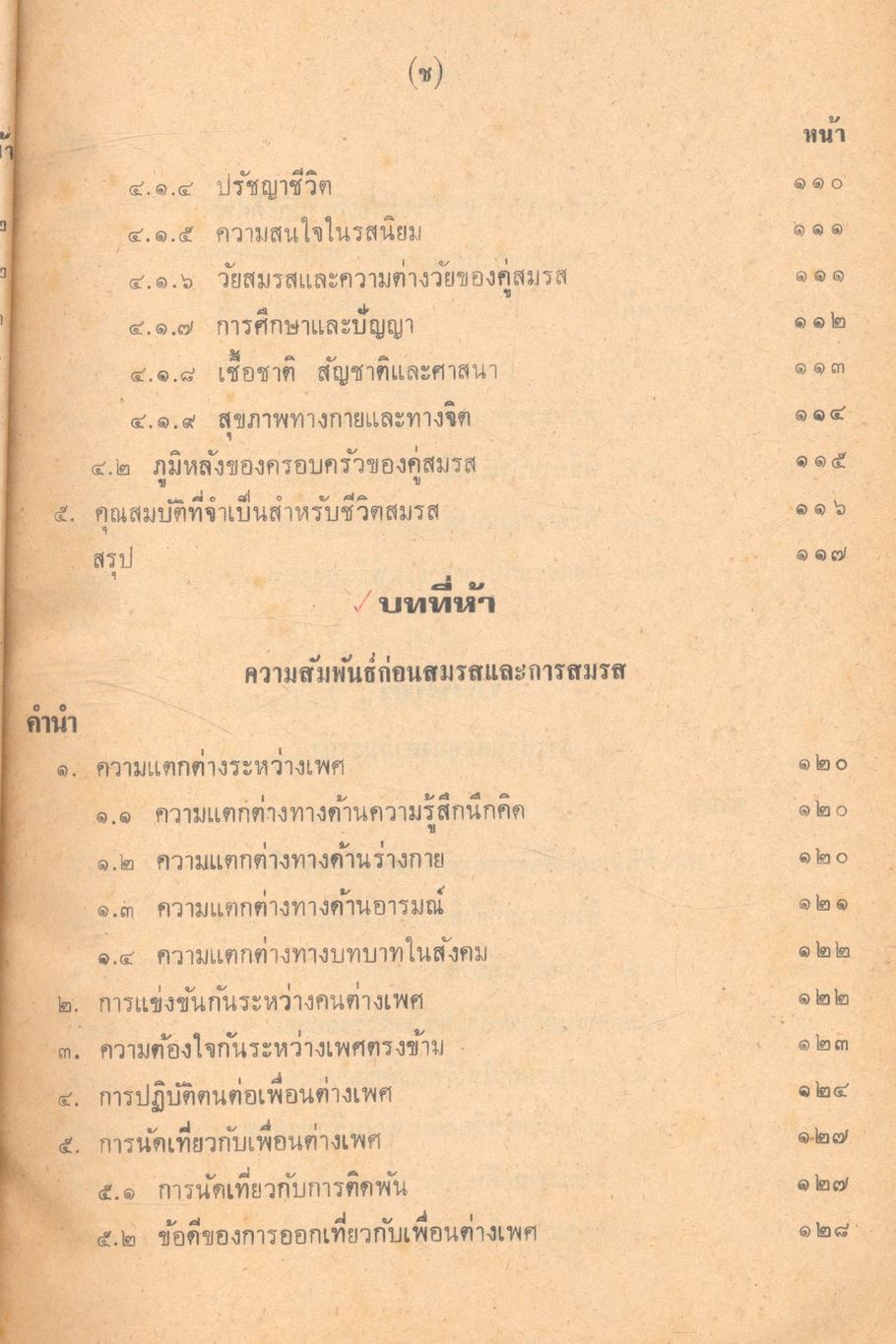 ครอบครัวสัมพันธ์