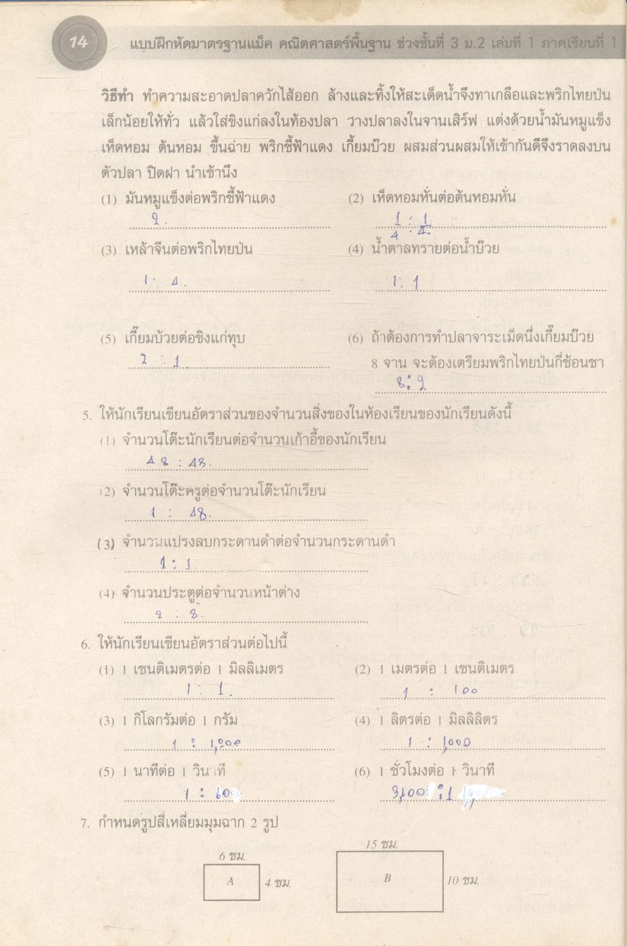 แบบฝึกมาตรฐานแม็ค คณิตศาสตร์พื้นฐาน 2 ช่วงชั้นที่ 3 (ม.1-ม.3) เล่มที่ 1 ม.2 ภาคเรียนที่ 1