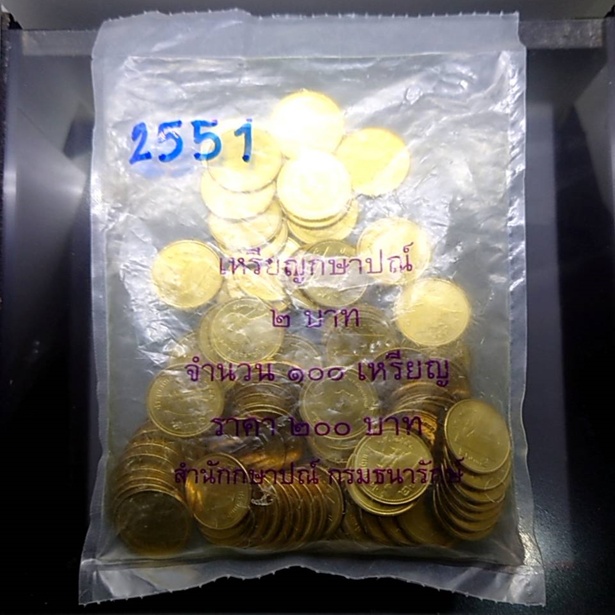 เหรียญยกถุง (100 เหรียญ) เหรียญ 2 บาท หมุนเวียน ปี พ.ศ.2551 สีทอง ไม่ผ่านใช้ ติดลำดับหายาก ลำดับ 2