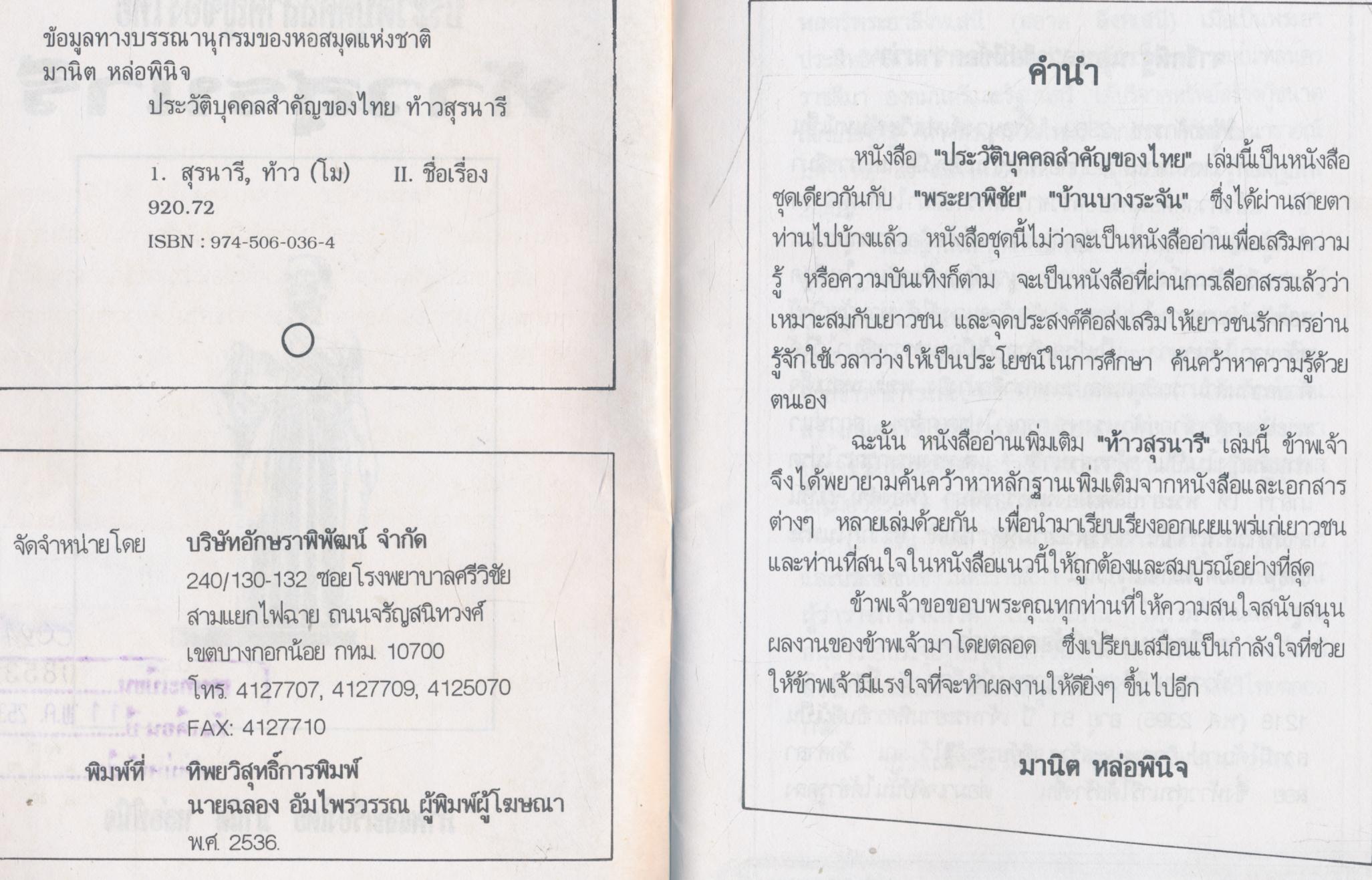ประวัติบุคคลสำคัญของไทยพร้อมภาพประกอบ ท้าวสุรนารี