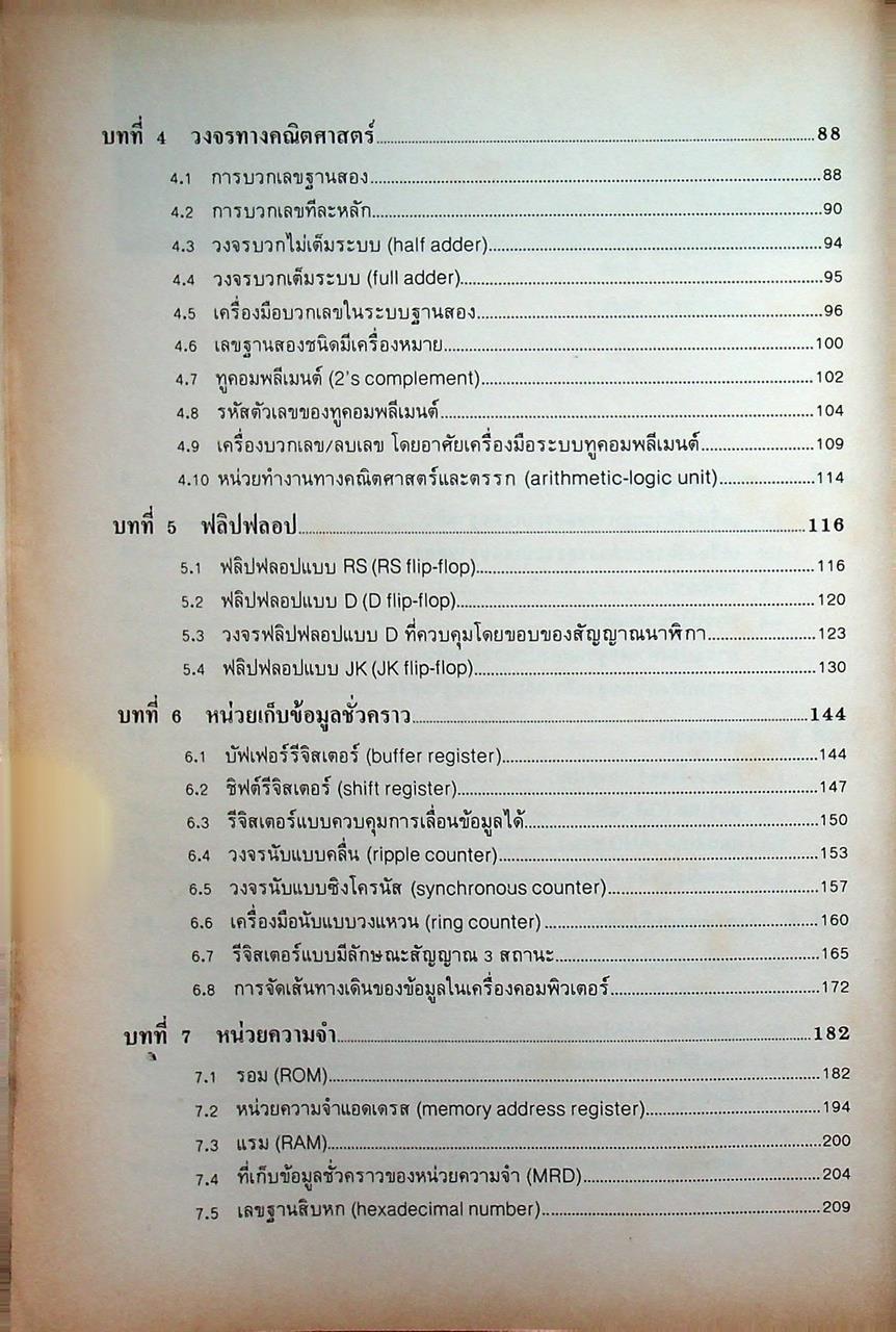 ดิจิตอลคอมพิวเตอร์อิเล็กทรอนิกส์