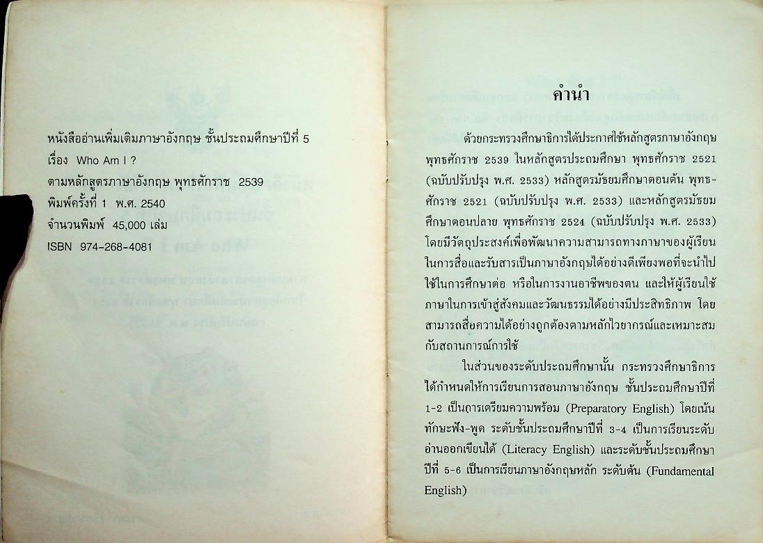 หนังสืออ่านเพิ่มเติมภาษาอังกฤษ ชั้นประถมศึกษาปีที่ 5 WHO AM I ?
