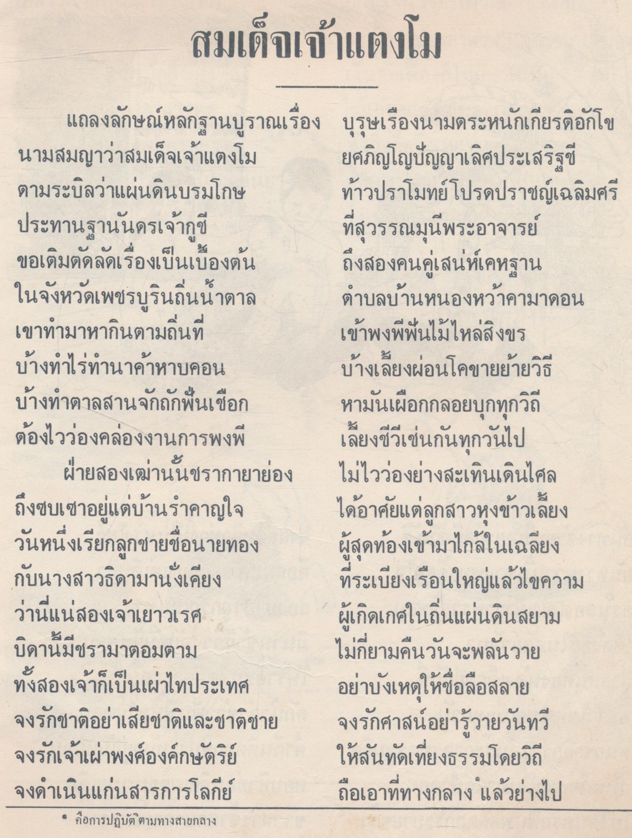 สมเด็จเจ้าแตงโม