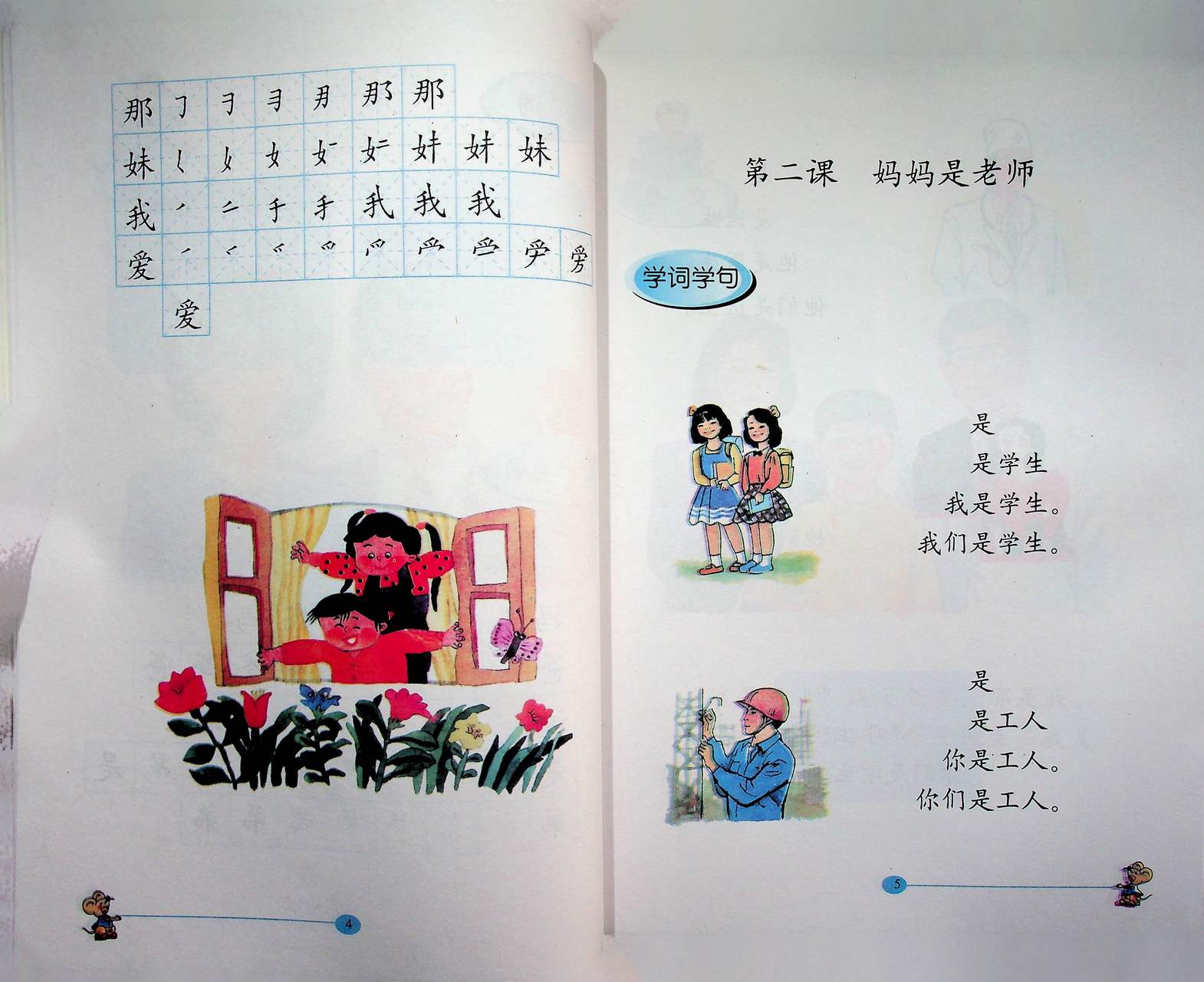 หนังสือเรียนภาษาจีน HANYU 1