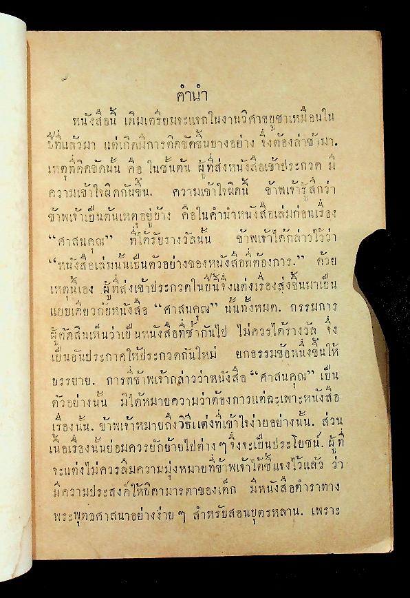 แบบเรียนของกระทรวงศึกษาธิการ หนังสือสอนพระพุทธศาสนาแก่เด็ก เรื่อง อริยทรัพย์