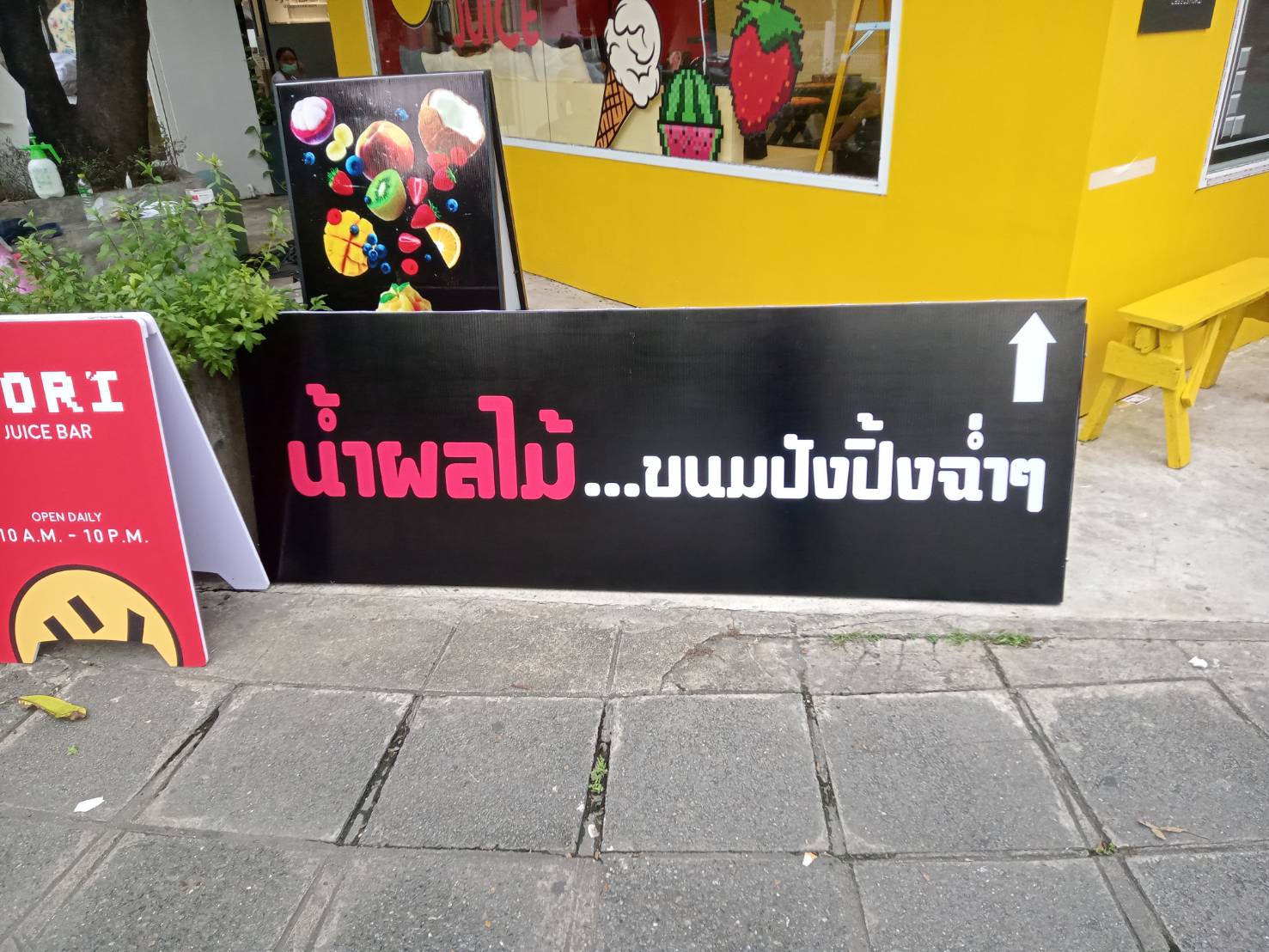 ป้ายไวนิลขึงโครงไม้ตั้งพื้น น้ำผลไม้ ขนมปังปิ้งฉ่ำๆ
