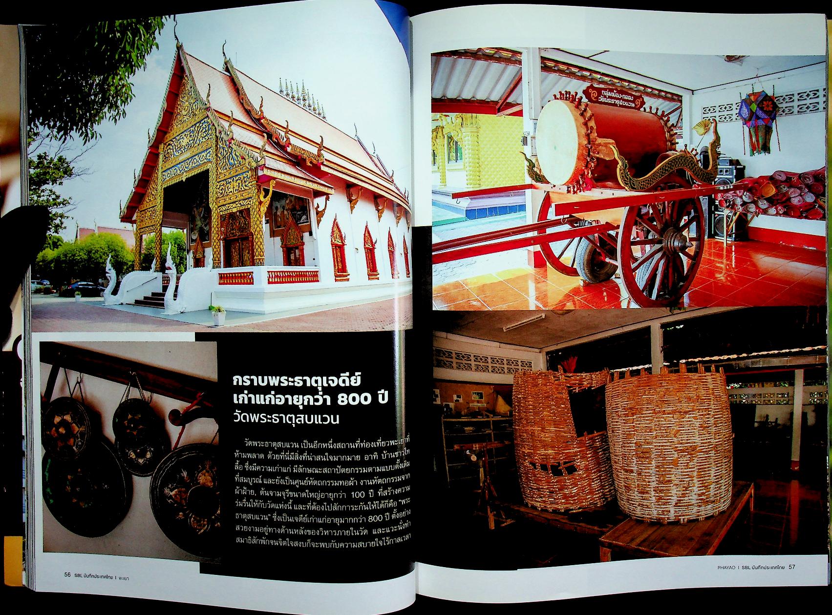 SBL บันทึกประเทศไทย Vol.9 Issue 94/2019 PHAYAO เมืองหน้าด่าน ปราการแห่งความเมตตา