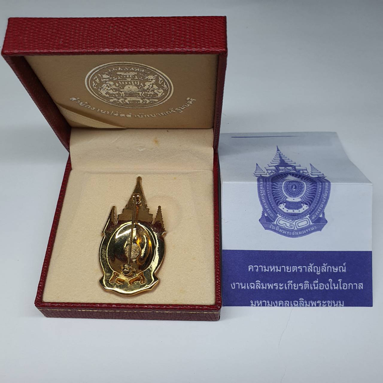 เข็มกลัด เข็มที่ระลึก ตราสัญลักษณ์พระราชพิธีเฉลิมพระชนมพรรษาครบ 80 พรรษา ร9 พร้อมกล่องเดิม ปี2550