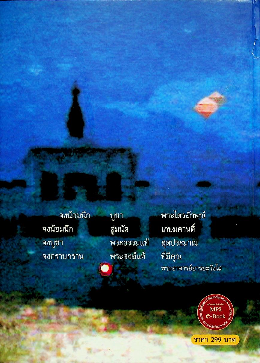 ประมวลธรรมเล่มที่ ๘ ธัมมาทิตยา