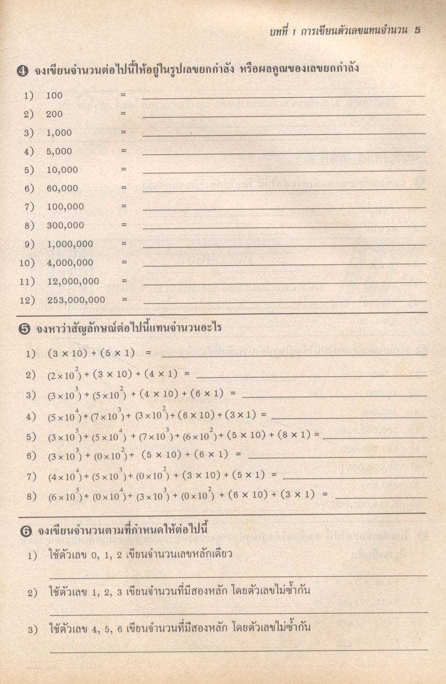 แบบฝึกหัด คณิตศาสตร์ ม.1 ค 101