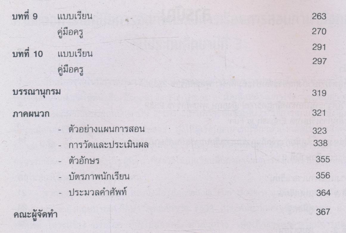 คู่มือการจัดกิจกรรมการเรียนการสอน ภาษาอังกฤษ ชั้นประถมศึกษาปีที่ 3