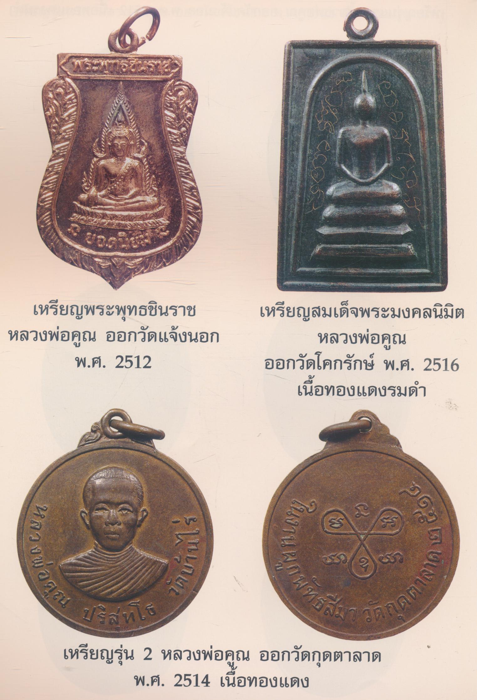 ฅนรักพระ พิเศษ หลวงพ่อคูณ วัดบ้านไร่