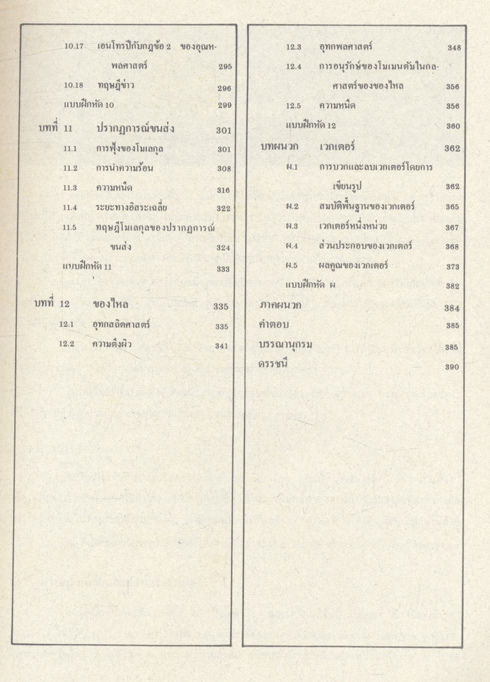 ฟิสิกส์ 1