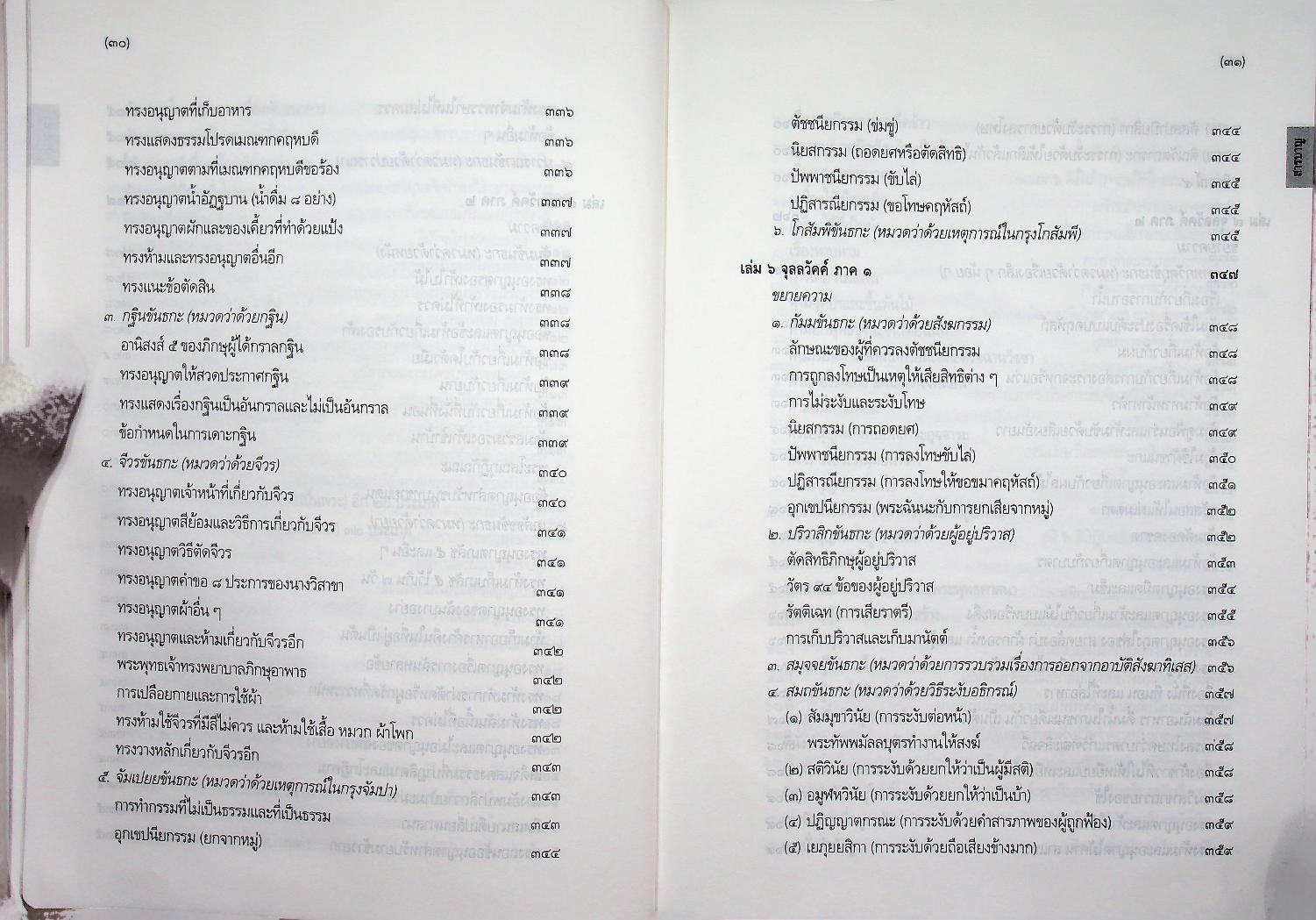 พระไตรปิฎก ฉบับสำหรับประชาชน