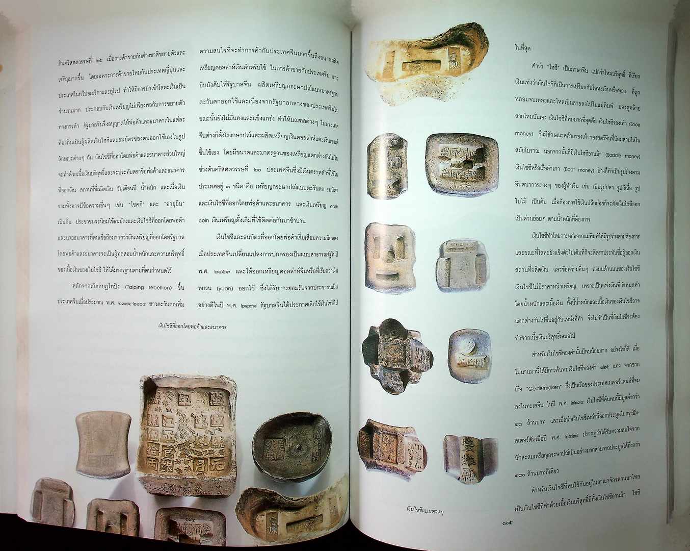 สารัตถะ แห่งเครื่องราชอิสริยยศ เครื่องราชอิสริยาภรณ์ และ เงินตราสยาม