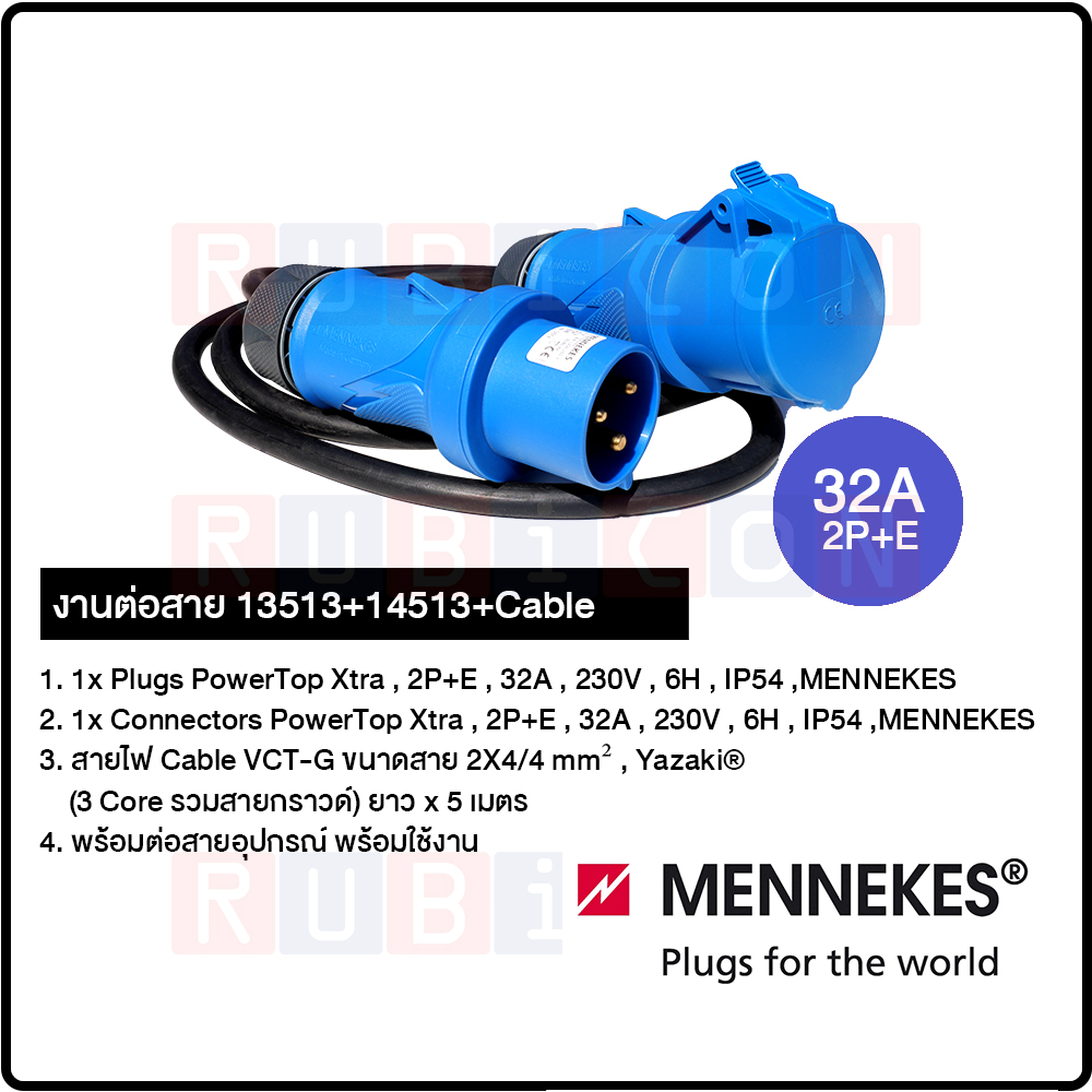 งานต่อสาย Power Plug+Connector 13513+14513 , 2P+E , 32A , 230V , 6H , IP54 ,MENNEKES + สายยาว 5 เมตร
