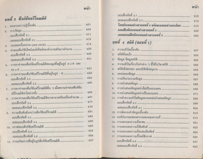 คณิตศาสตร์ ม.4 เล่ม 2 ค 012