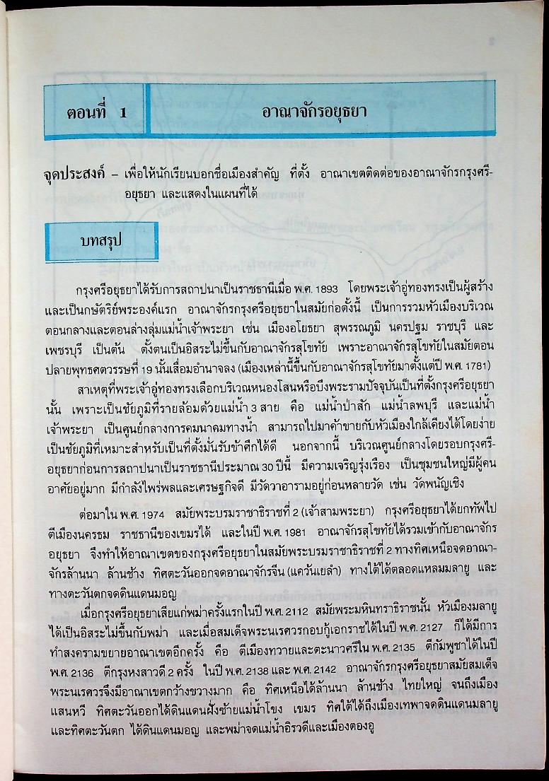 กลุ่มสร้างเสริมประสบการณ์ชีวิต แบบฝึกหัดเสริมทักษะแผนที่รายจุดประสงค์ ชั้นประถมศึกษาปีที่ 5