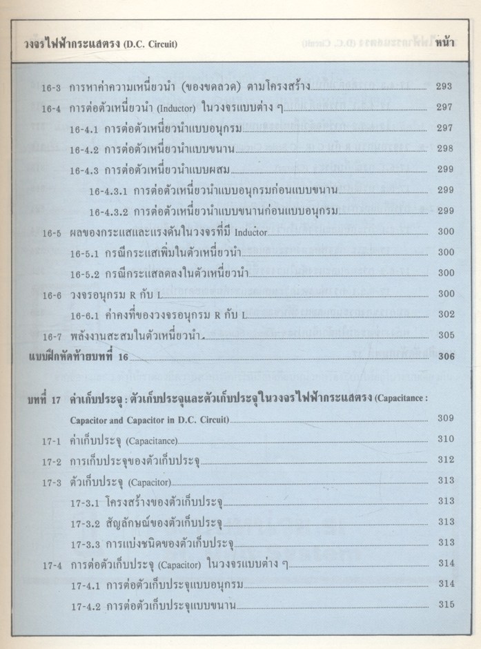 วงจรไฟฟ้ากระแสตรง DIRECT CURRENT CIRCUIT