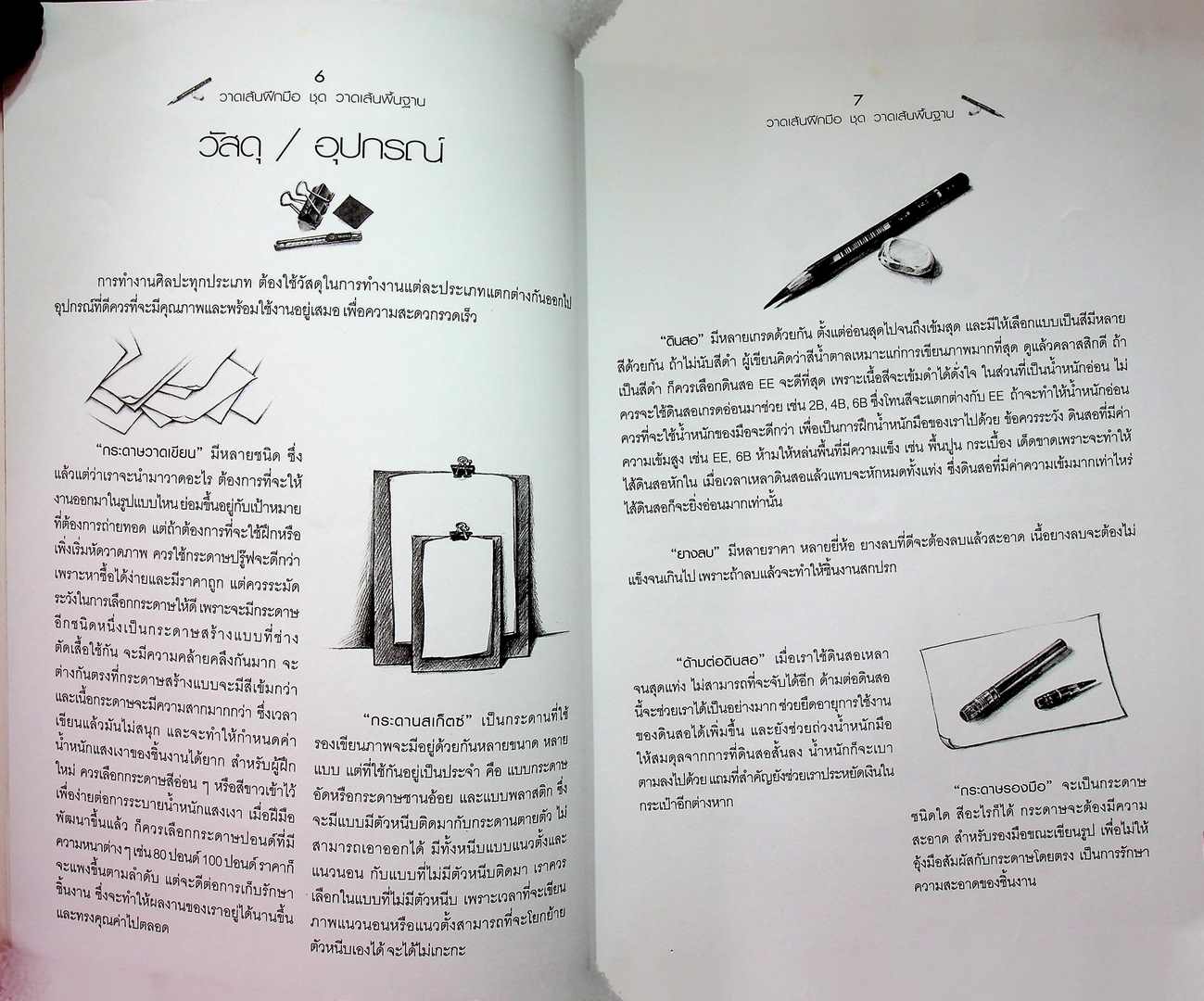 วาดเส้นฝึกมือ ชุด วาดเส้นพื้นฐาน