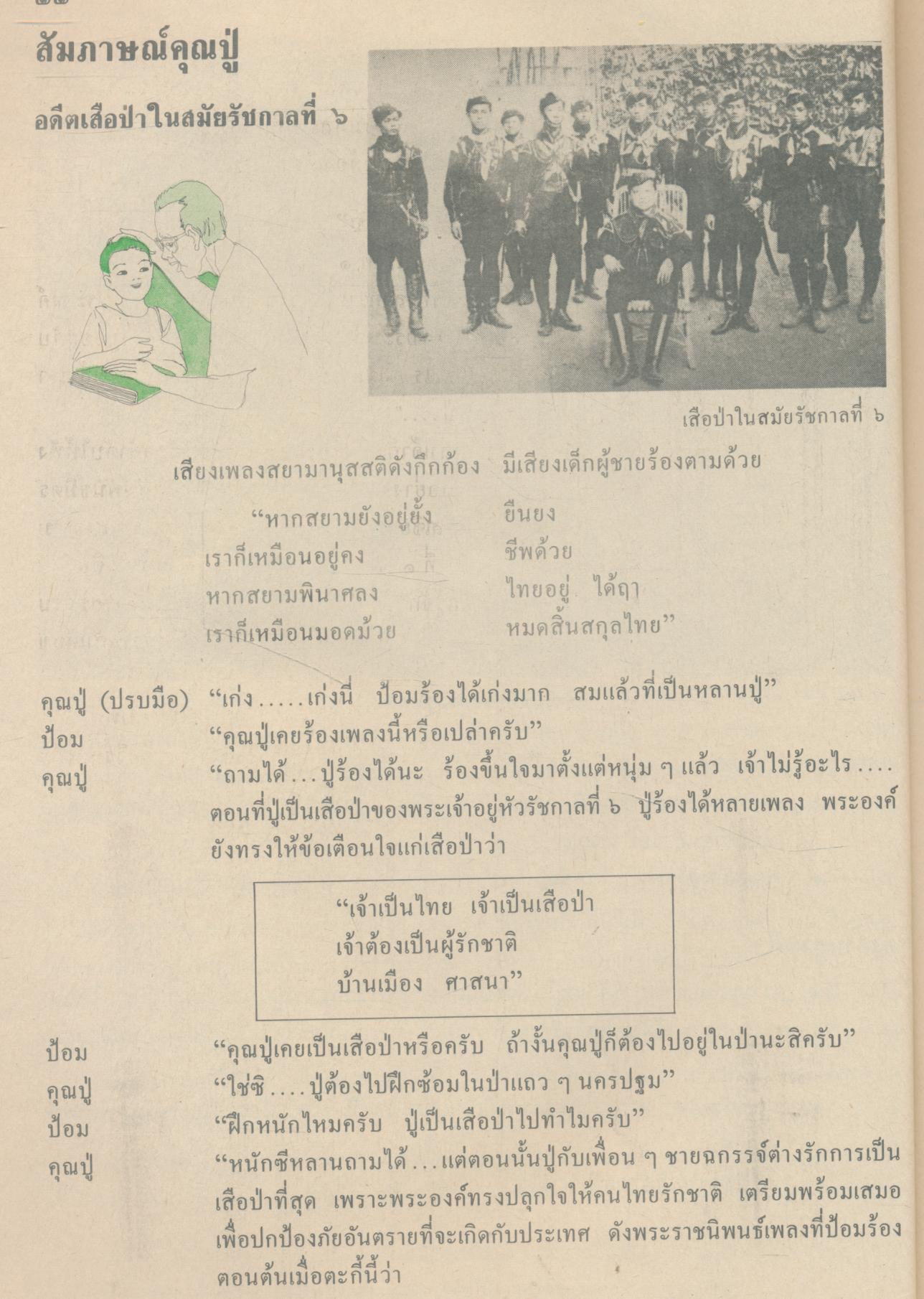 หนังสือเรียนสร้างเสริมประสบการณ์ชีวิต ชั้นประถมศึกษาปีที่ ๖ บ้านเมืองของเราและประเทศเพื่อนบ้าน