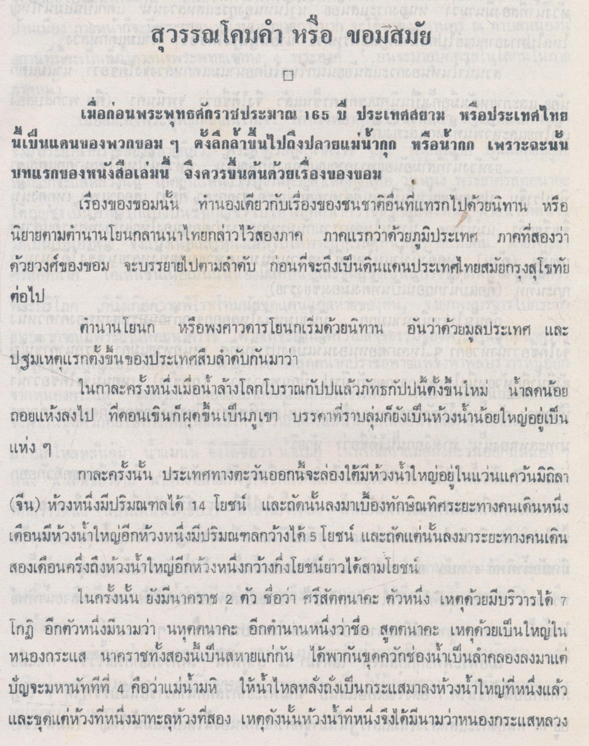 ประวัติศาสตร์มหาอาณาจักรไทย ๒