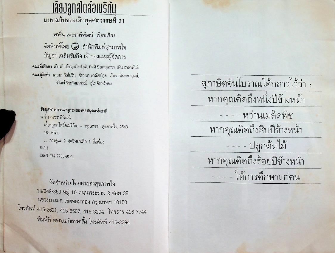 เลี้ยงลูกสไตล์อเมริกัน