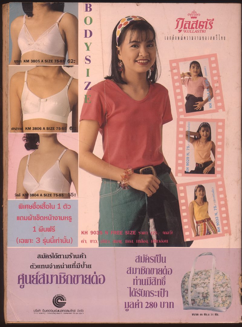 ชีวิตจริง ปีที่ 15 ฉบับที่ 419 พ.ศ 2536