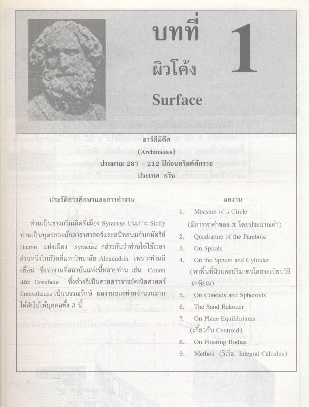 คณิตศาสตร์ วิศวกรรมและวิทยาศาสตร์ (แคลคูลัสหลายตัวแปร: อนุพันธ์ย่อยและอินทิกรัลหลายชั้น) 2nd Edition