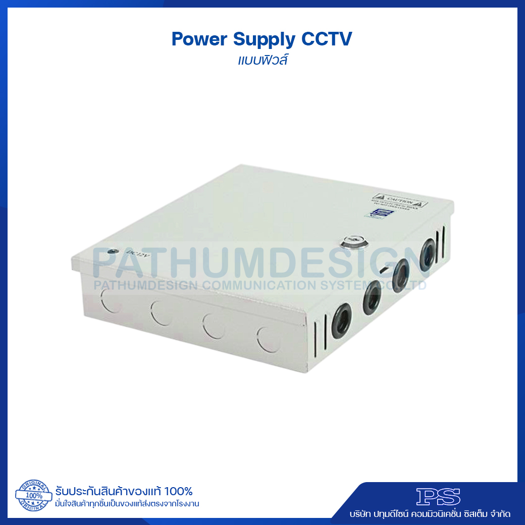Power Supply CCTV 9/18 Channel แบบฟิวส์