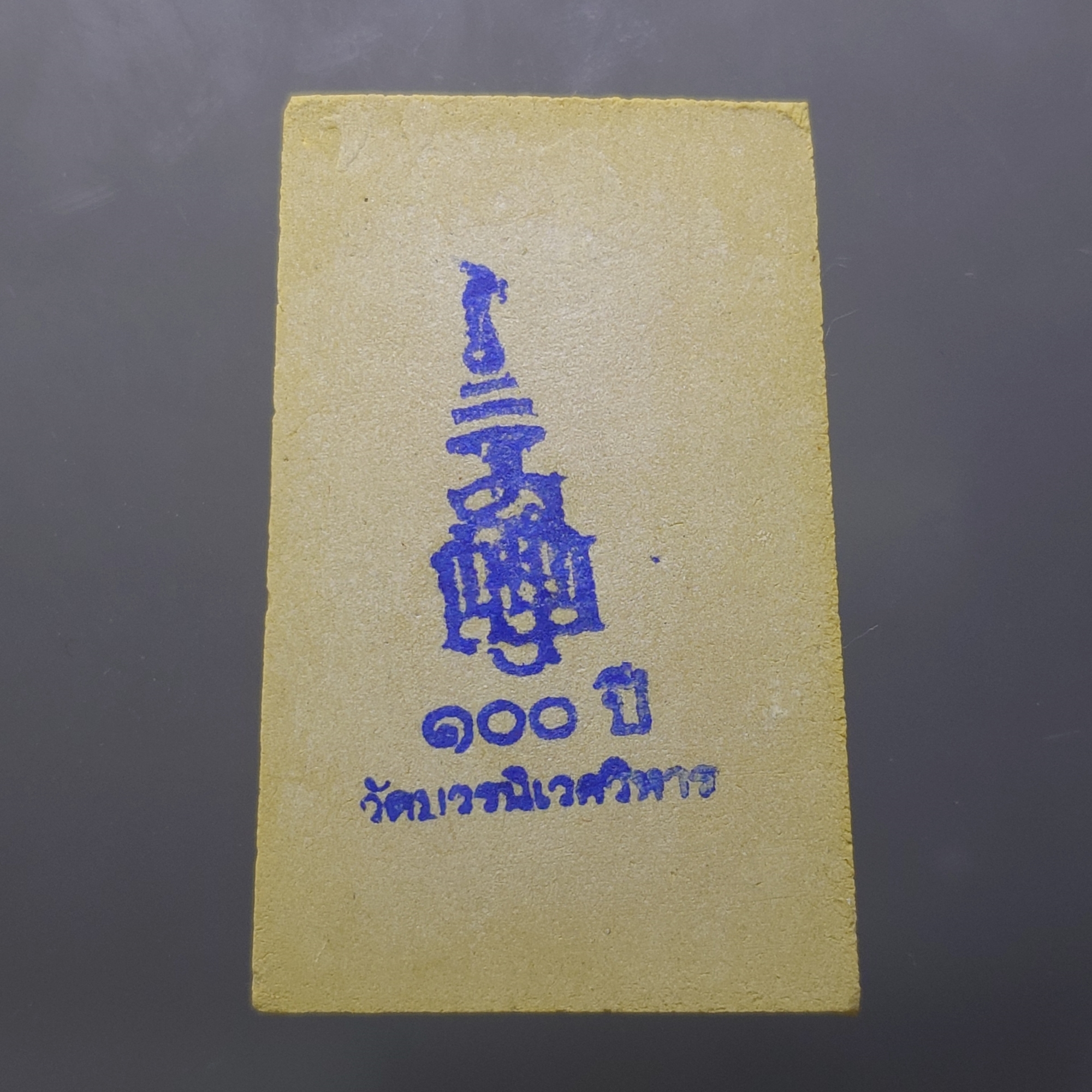 พระพิมพ์สมเด็จ 100 ปี พิมพ์เกศทะลุซุ้ม หลังตราปั๊ม แช่น้ำมนต์ โรยผงตะไบ ฝังตระกุด ที่ระลึก ญสส 100 ปี วัดบวรนิเวศวิหาร ปี2556 กล่องสแตนเลส