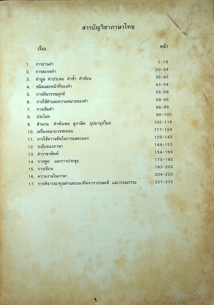 สามัญ 1 ภาษาไทย