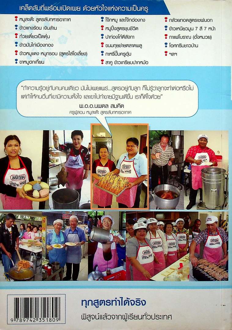 อาหารง่าย+เงินดี=1 วันทำได้ เคล็ดลับจากครูภาคพิเศษ