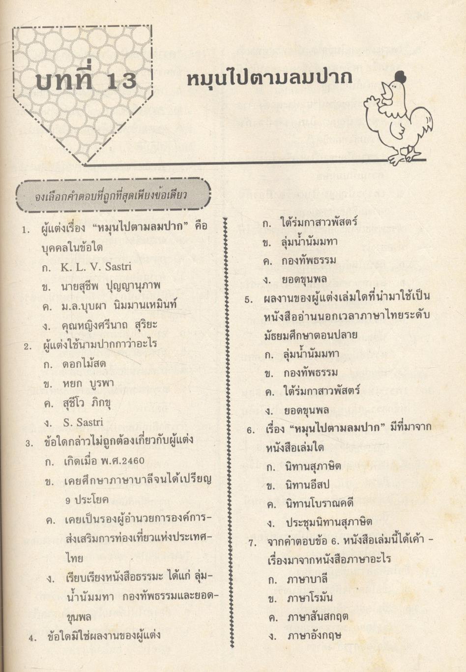 แนวข้อสอบจุดประสงค์ วิชาภาษาไทย ม.1 (ท101-ท102) **ไม่มีเฉลยในเล่ม