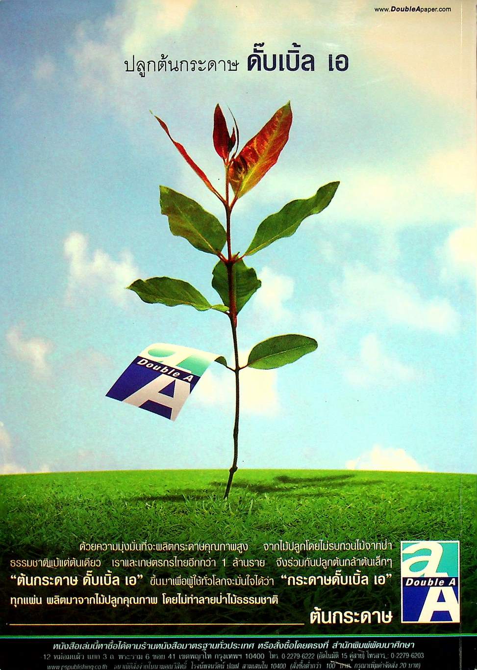 คู่มือเตรียมสอบ PAT 2 ความถนัดทางวิทยาศาสตร์