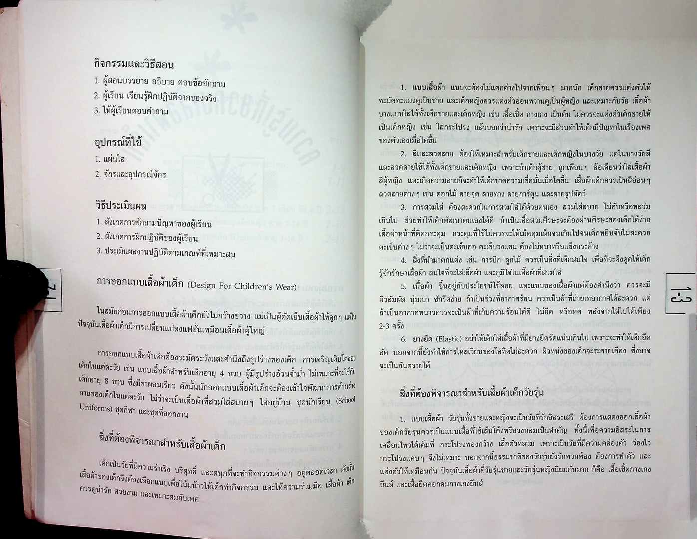 เสื้อผ้าเด็กเบื้องต้น