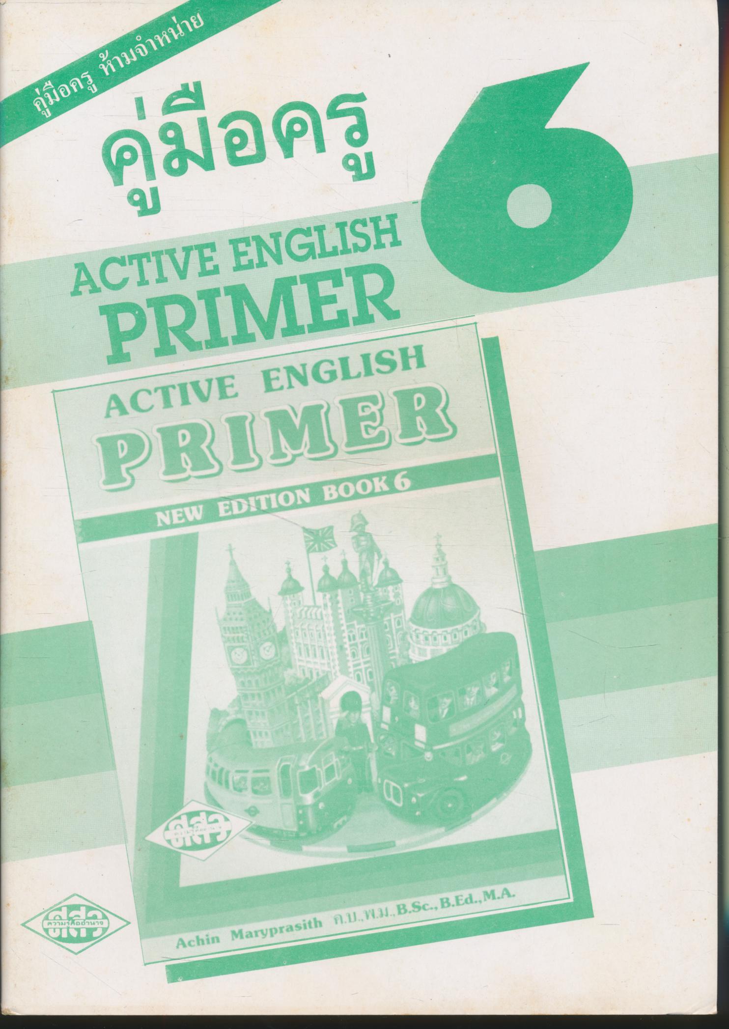 คู่มือครู ACTIVE ENGLISH PRIMER BOOK 6