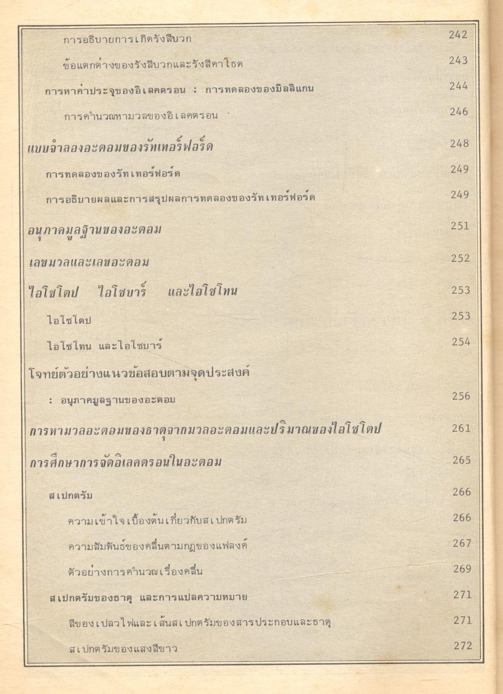 เคมี ม.4 เล่ม 2 ว.032