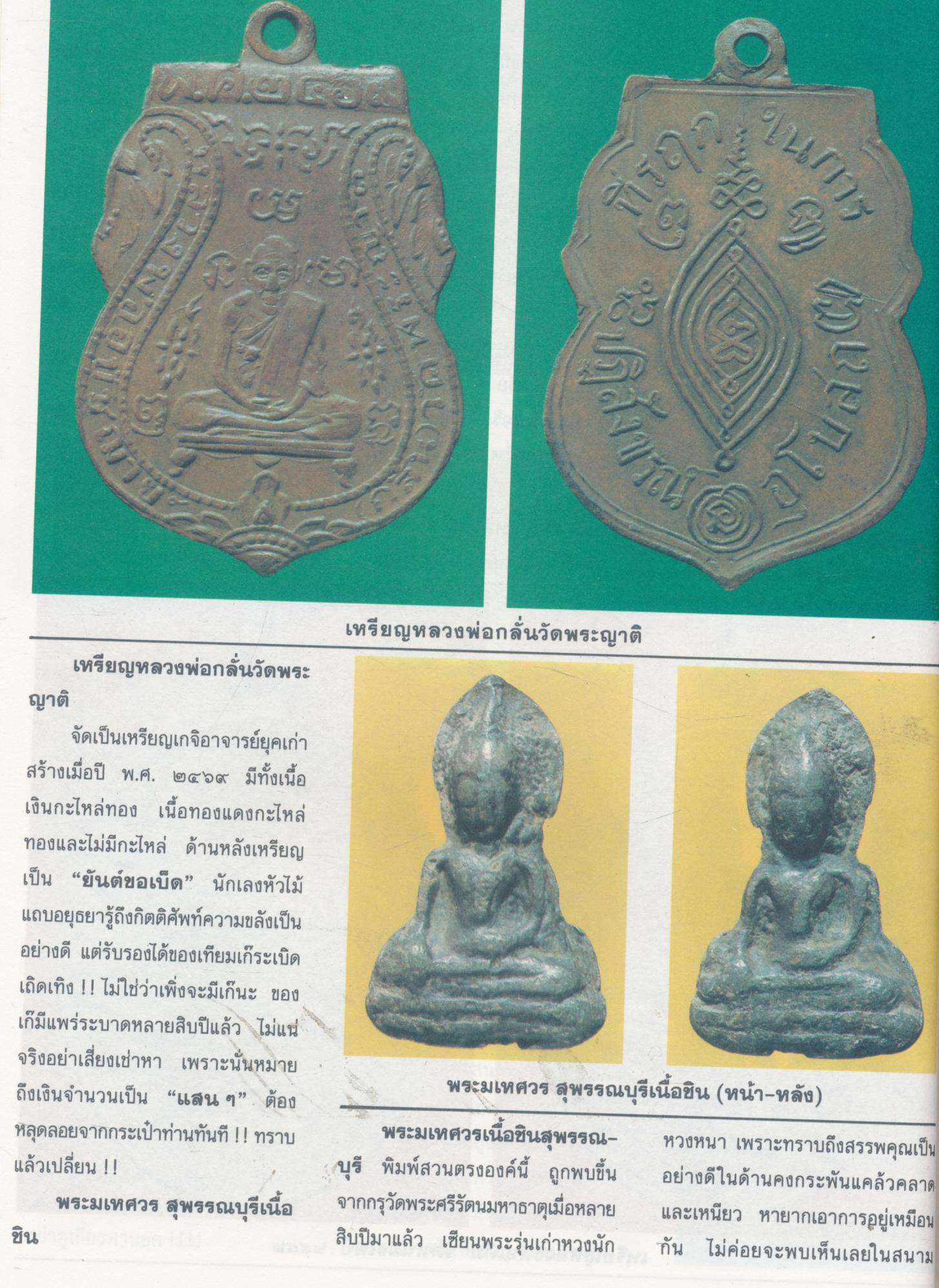 นิตยสาร "ฟิล์มบันเทิง" ฉบับ... ยอดพระเกจิ ฉบับรวมเล่ม