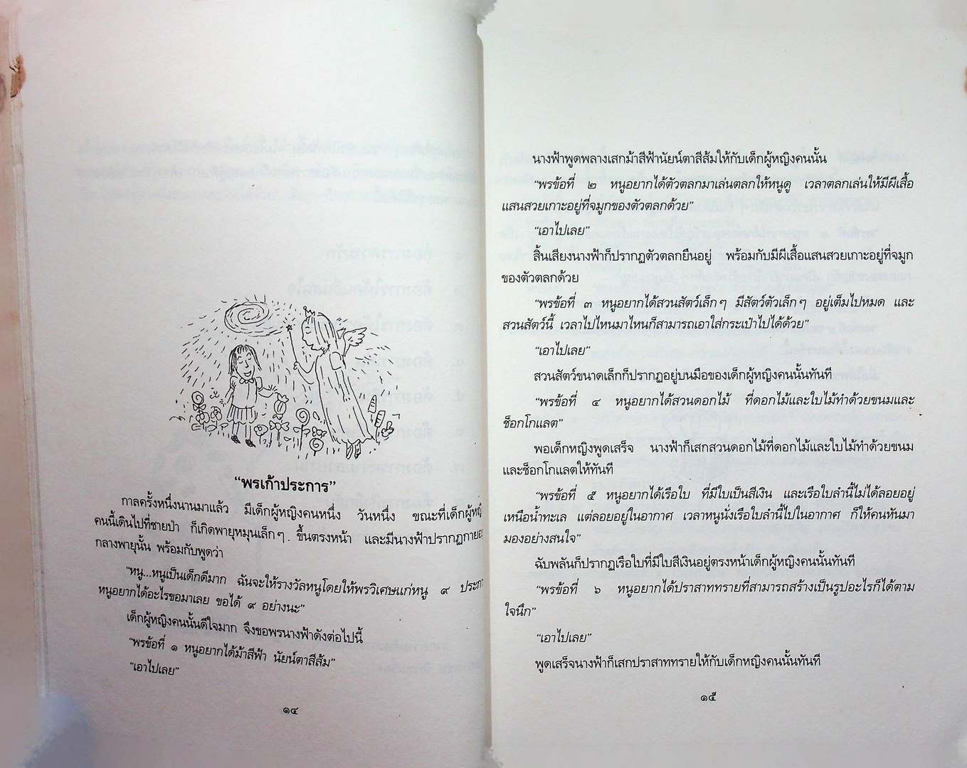 เล่านิทานอย่างไรให้สนุก