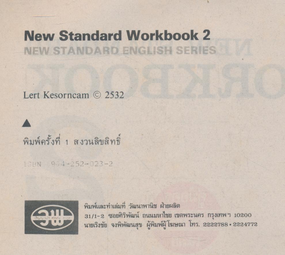 คู่มือครู-เฉลย WORKBOOK NEW STANDARD ENGLISH 2
