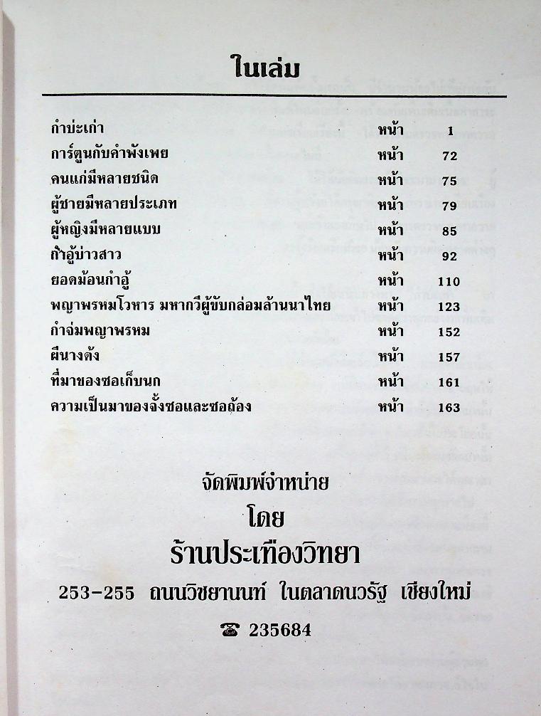 คำคมแห่งล้านนา (กำบ่ะเก่า)