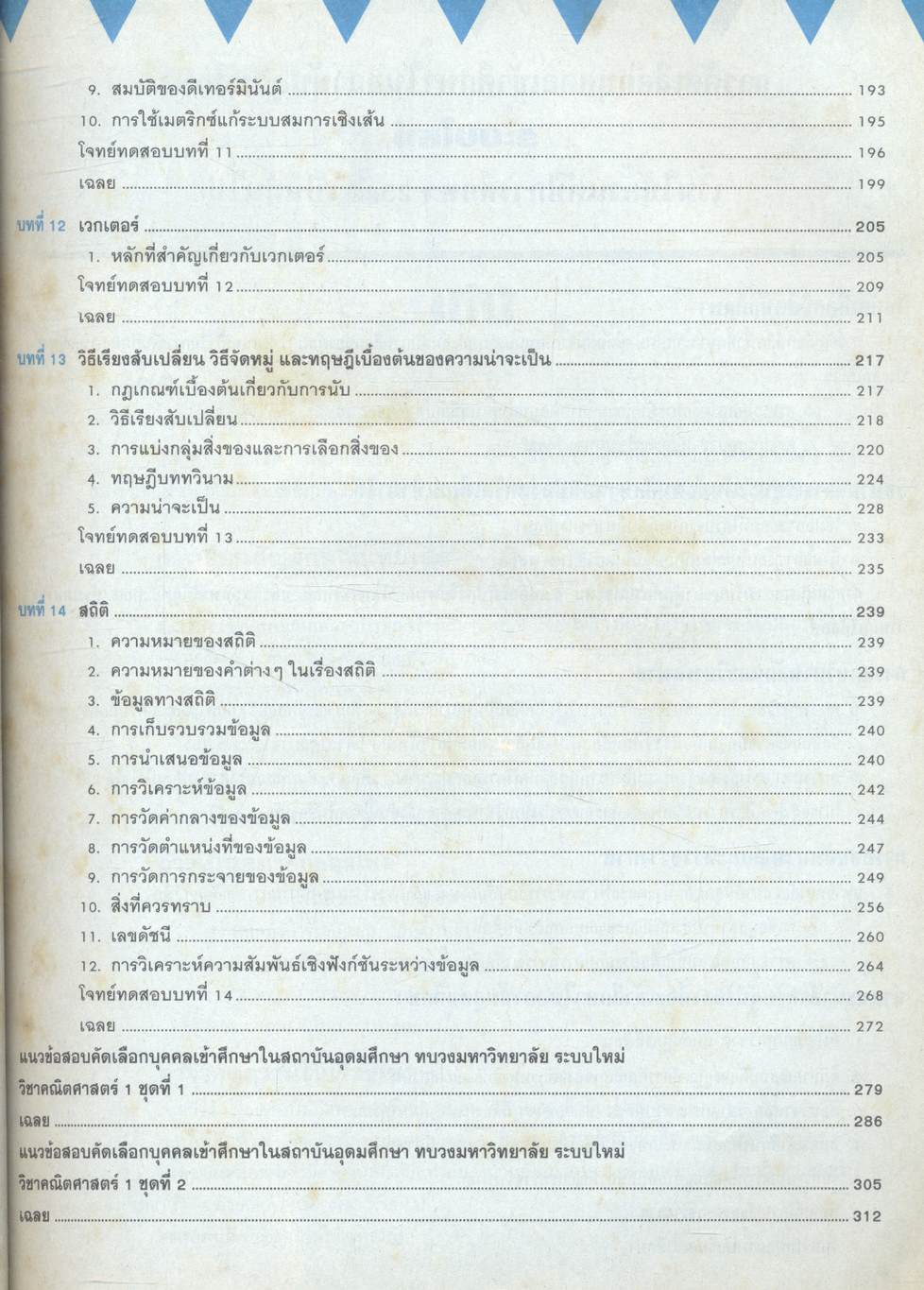 เตรียมสอบเข้ามหา'ลัย ระบบใหม่ วิชา คณิตศาสตร์ 1