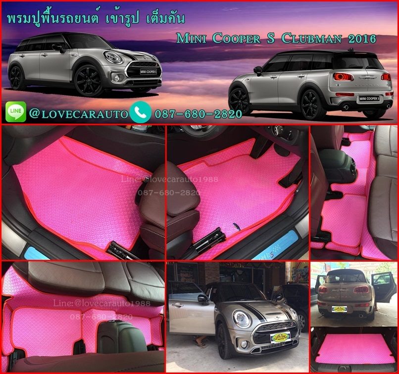 พรมกระดุมรถยนต์ ราคา Mini Cooper Clubman 2016