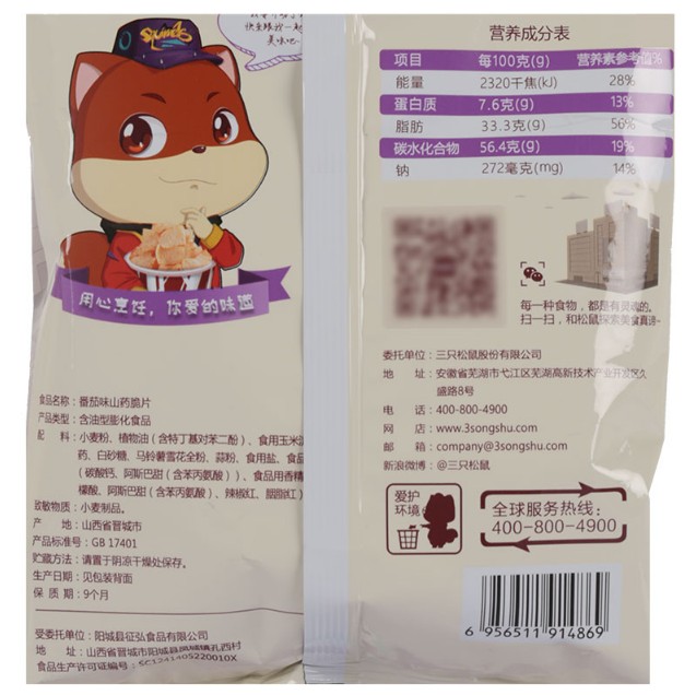 มันเทศขาวอบกรอบ ตรากระรอก 三只松鼠 100g