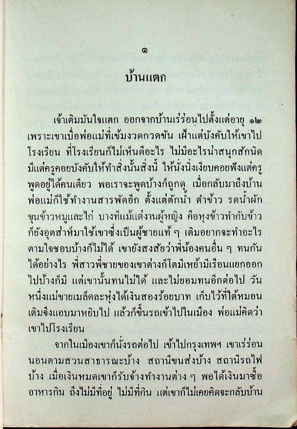หนังสือส่งเสริมการอ่าน ชุดพระพุทธศาสนาและจริยธรรม ระดับประถมศึกษา เรื่อง พี่ชาย
