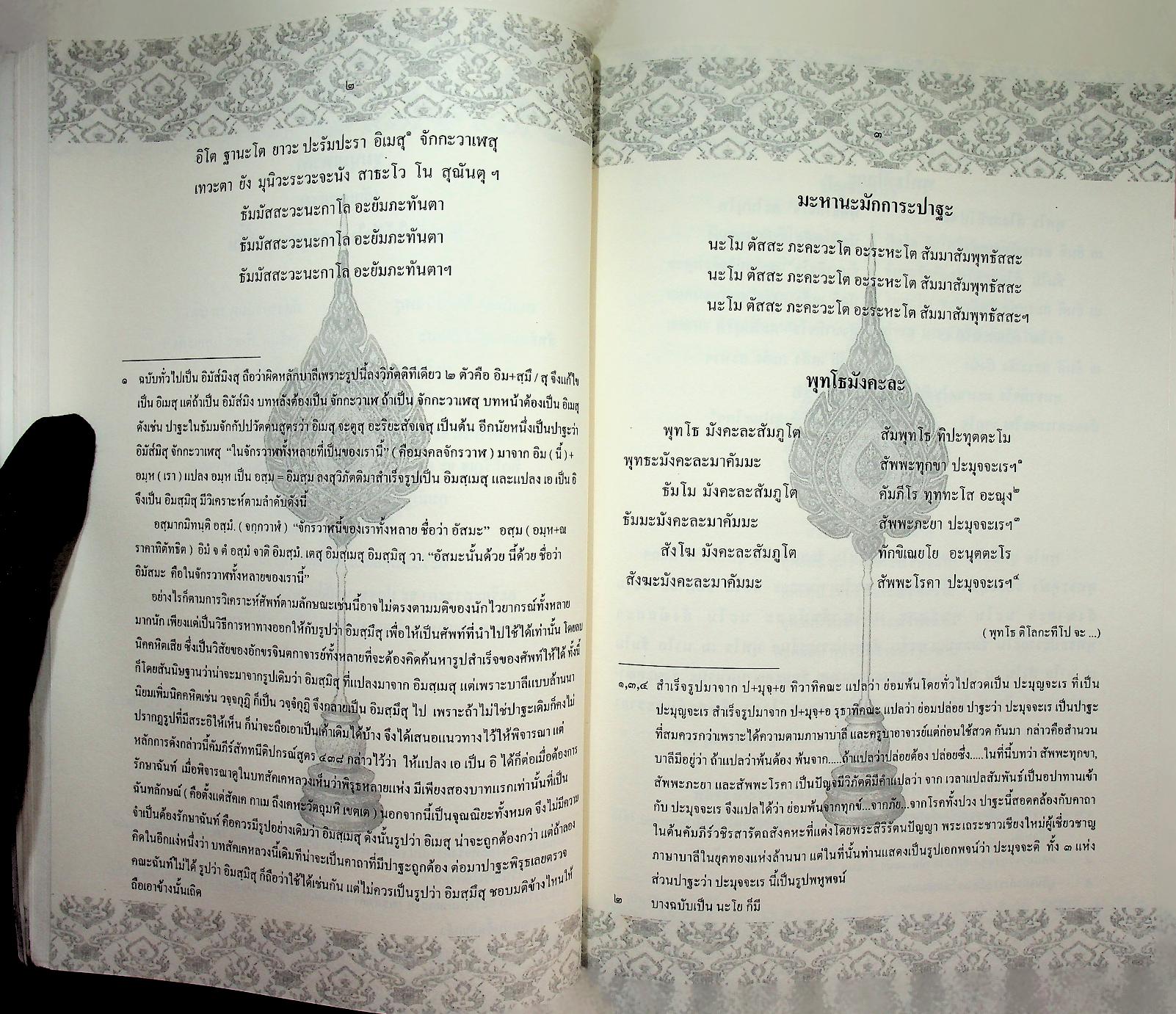 สูตรมนต์ตั๋นล้านนา ฉบับคุลีการ-น่านประยุกต์